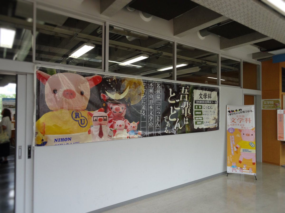 立正大学文学部文学科日本語日本文学専攻コ Nichibun Ris Twitter
