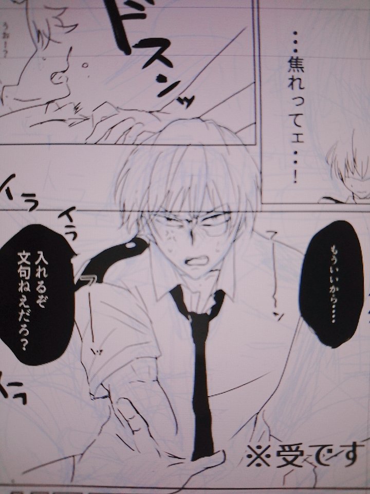 すごく線画に飽きてきた…終わるのかこれ…🤔ほぼ真っ白…
あと暫定の表紙です

私は凄く襲い受けも好きだし騎乗位も好きだしとろろきくんののキレ顔も好きです
このあととろっとろにになる…予定なんや… 