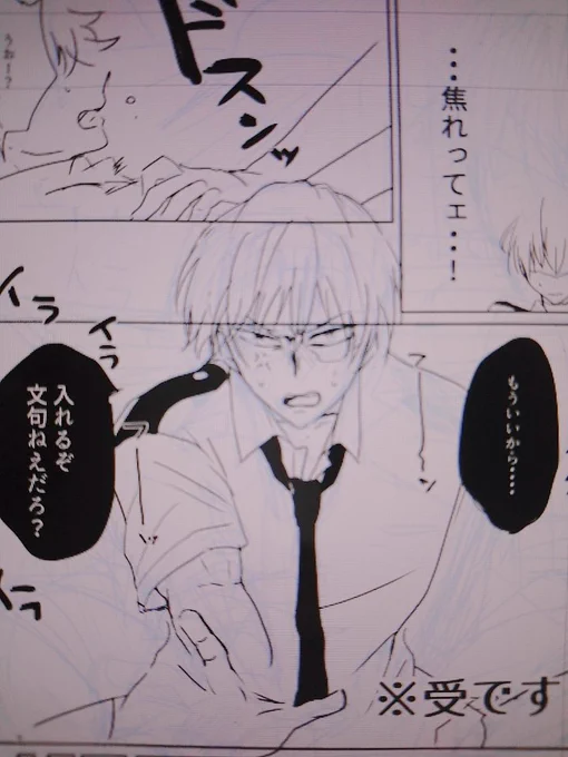 すごく線画に飽きてきた…終わるのかこれ…🤔ほぼ真っ白…
あと暫定の表紙です

私は凄く襲い受けも好きだし騎乗位も好きだしとろろきくんののキレ顔も好きです
このあととろっとろにになる…予定なんや… 