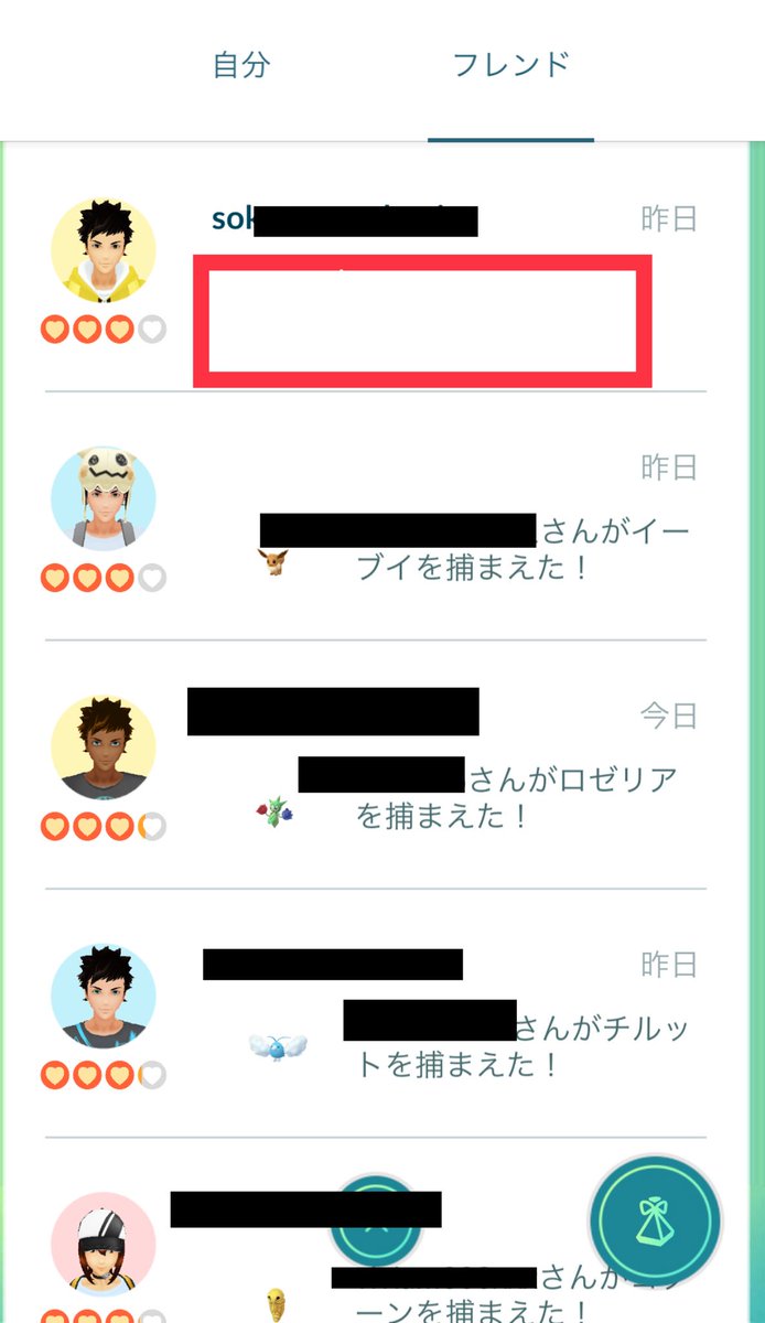 フレンド 解除 ポケモンgo ポケモンgoのフレンド募集で、最初の経験値目的なので解除します。のよ