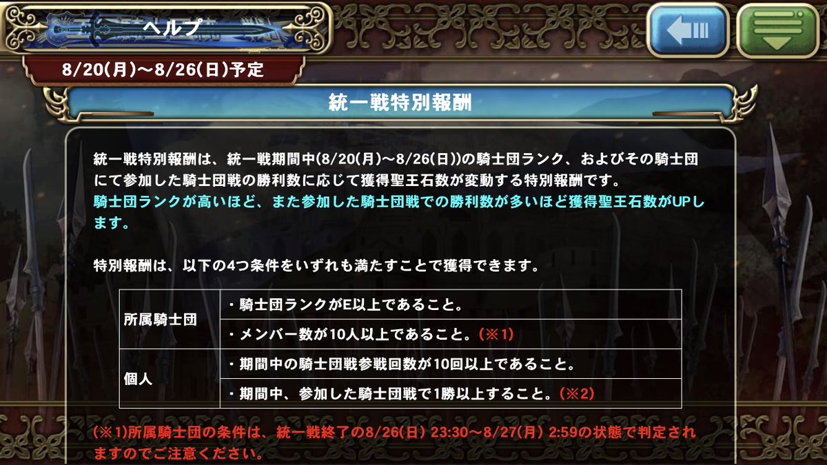 王国騎士団統一戦
