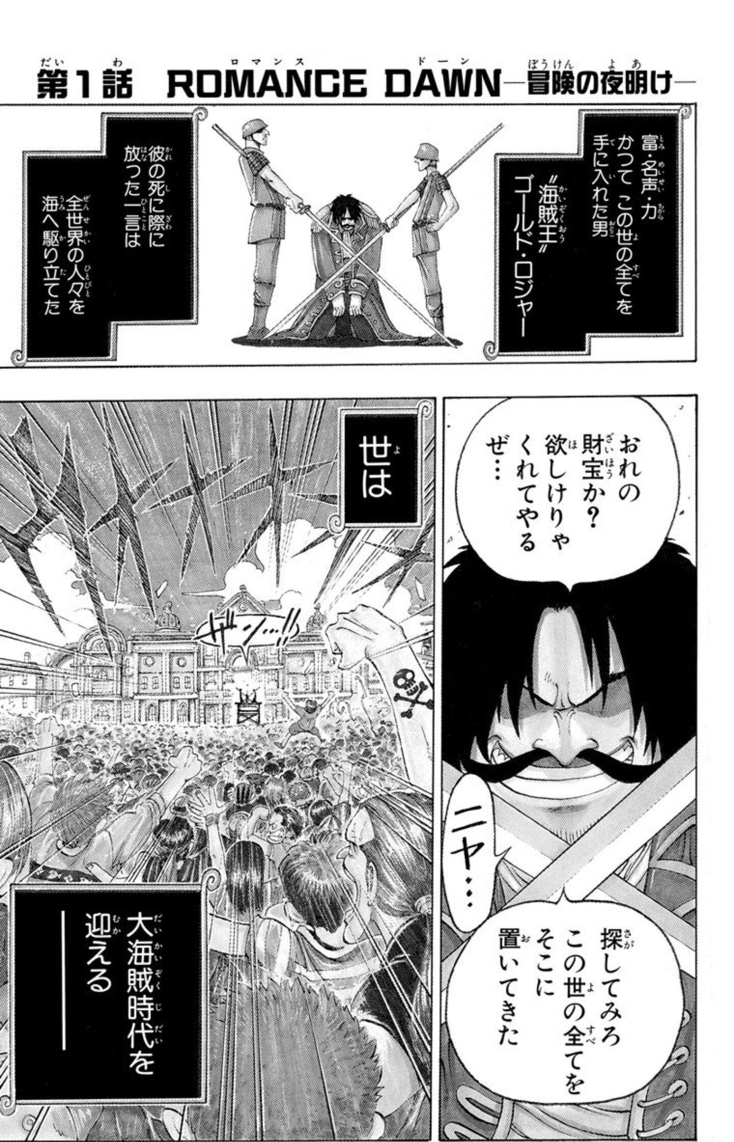 世経アルバイト 作中で何度も言われているdの意味の一つはdawnの頭文字だとやっぱ思うんですよね ドーンという擬音はもはや ワンピースの代名詞といえるほどですし 第1話のタイトルからしてromance Dawn 冒険の夜明け そうdawnは夜明け ああ ペドロ ああ