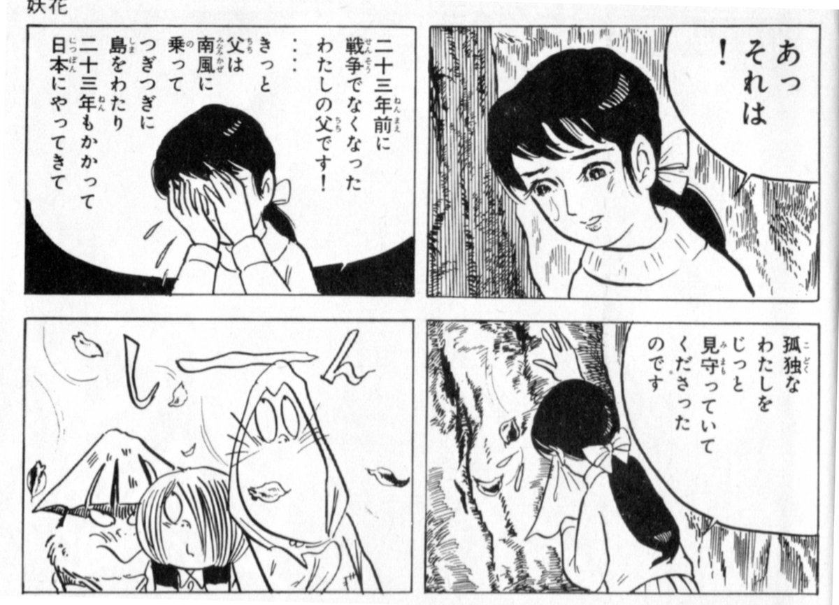 K Hisadome 第話 妖花の記憶 水木先生の原作 妖花 は父娘の話でした カワウソの漕ぐ貝船で南方の島に行く展開は原作通り ゲゲゲの鬼太郎