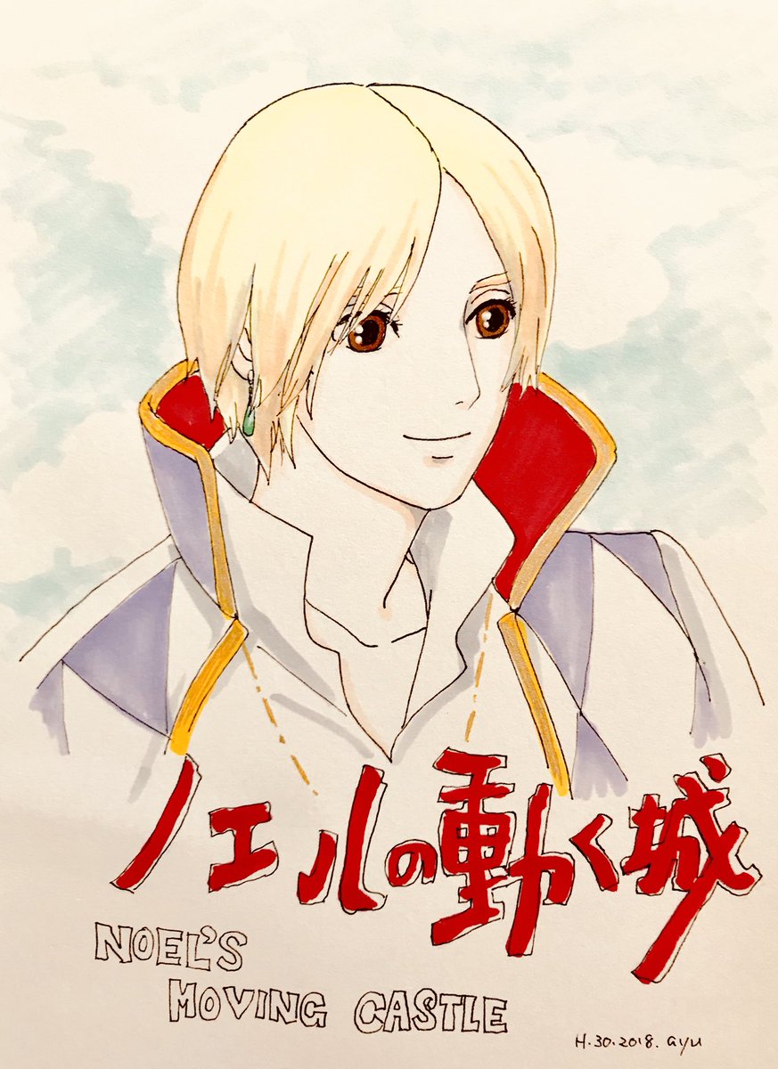 Ayu ノエルの動く城 青目にした方が良かったのか 見たのが遥か昔すぎて 意外なほどハウルの性格や台詞を覚えていませんでした 背景がとても綺麗だったのが印象に残っています Tvでやっていたのかな しっかり見逃しました