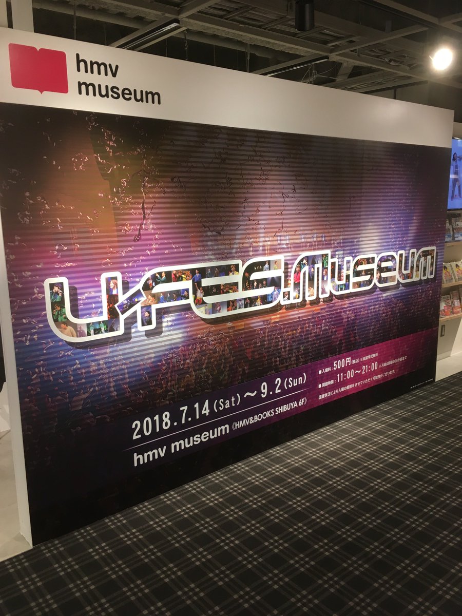 Hmv Books Shibuya در توییتر 6f Hmvmuseum 11 00に Ufesmuseum 開館致しました 8月も三分の一が過ぎ 学生さんの夏休みも折り返し 来週の水曜日 8 22 は 渋谷モディ が店休日のため Hmv Books Shibuya Hmv Museum含む も休業致します あっという間の