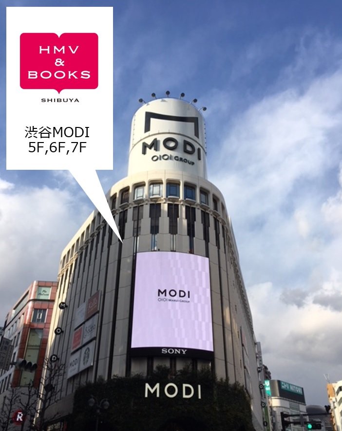 Hmv Books Shibuya در توییتر 6f Hmvmuseum 11 00に Ufesmuseum 開館致しました 8月も三分の一が過ぎ 学生さんの夏休みも折り返し 来週の水曜日 8 22 は 渋谷モディ が店休日のため Hmv Books Shibuya Hmv Museum含む も休業致します あっという間の