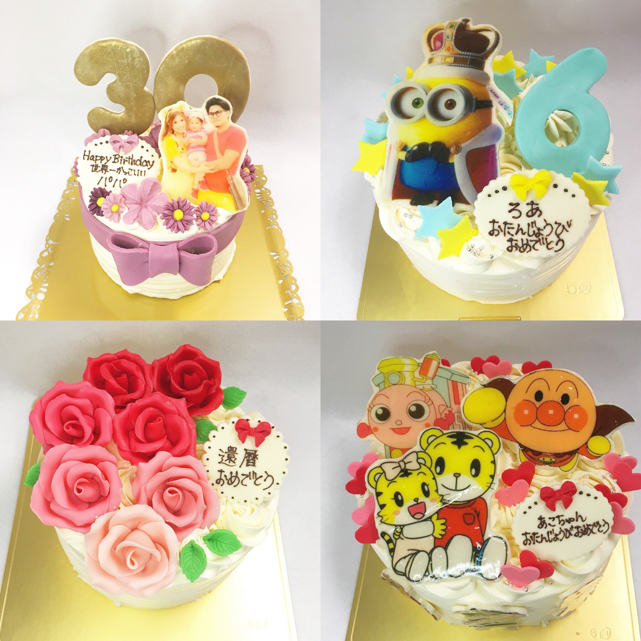 アトリエナユタ Pa Twitter ご注文ありがとうございました 誕生日ケーキ バースデーケーキ オーダーメイドケーキ ミニオンケーキ アンパンマンケーキ 還暦ケーキ