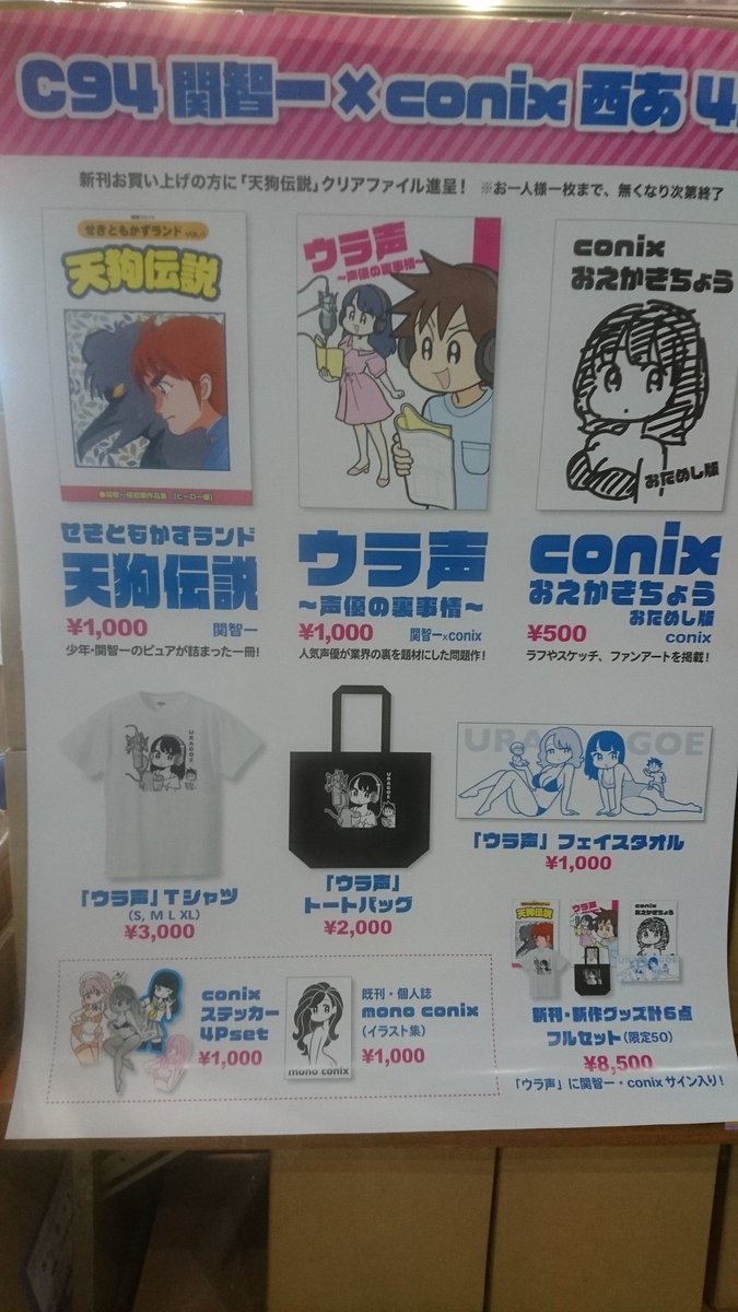C94 声優 関智一さんが夏コミにサークル参加し自ら売り子も務める 冬コミも参加したい Togetter