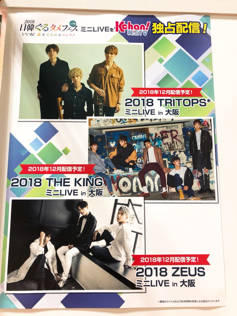 kchan_tv's tweet photo. 【#2018日韓ぐるタメフェスレポ】
#Hana広場 では #THEKING のミニライブ中～✌
この模様は12月に #kchan韓流TV で独占配信予定♥後輩のために昨日単独イベントを行った #ソンフン さんが応援に来ましたよ★

#2018日韓ぐるタメフェス #インテックス大阪 
▶https://t.co/nOIx94WICN https://t.co/AkmYi9G4R9