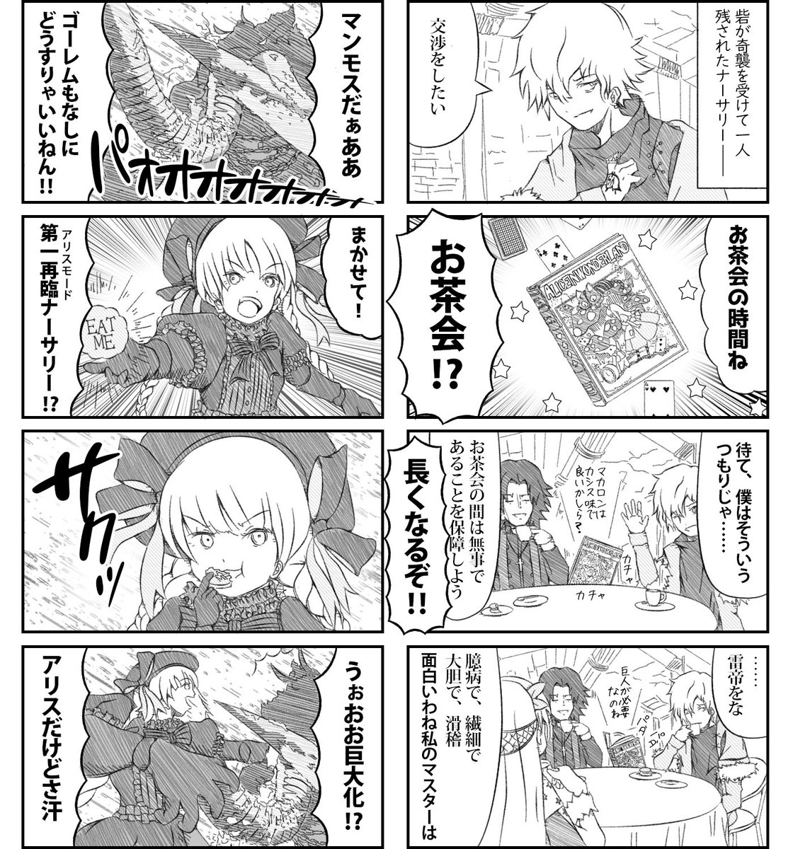 コミケの待ち時間の退屈しのぎに第2部第1章振り返り漫画をどうぞ(その2)!

……ただしアヴィケブロンではなくナーサリー・ライムが来てしまった漫画だけどな!! #FGO 