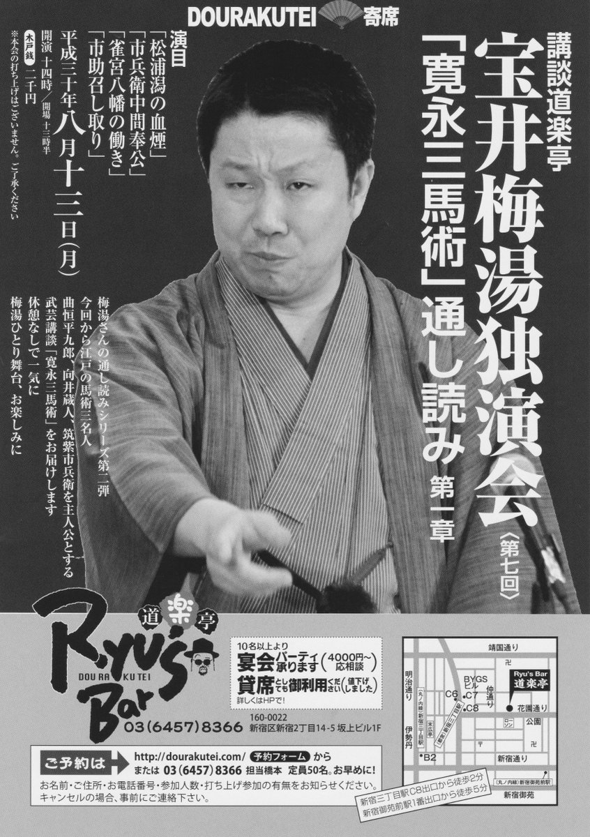 講談師 宝井梅湯 インフォメーション 明日は第七回宝井梅湯独演会 寛永三馬術 通し読み其の一 四席分を一気読み 筑紫市兵衛のお話から申し上げます 講談 寛永三馬術 宝井梅湯 筑紫市兵衛