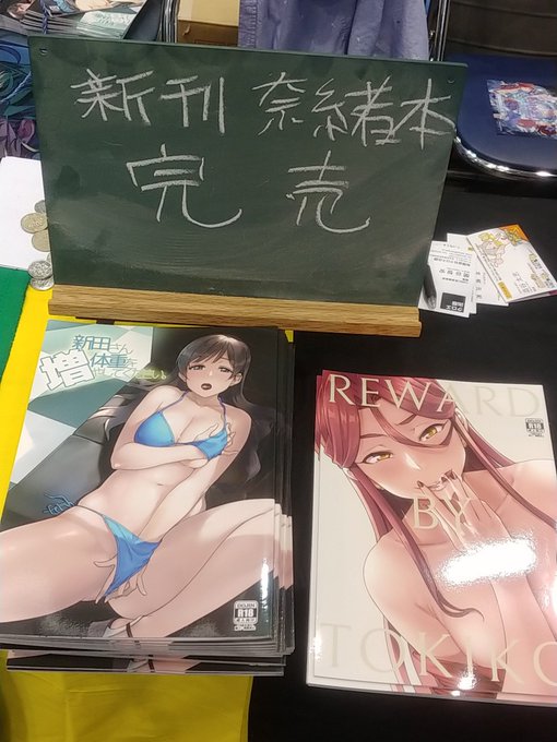 お陰様で新刊完売です!ありがとうございます!
既刊の新田さん本と時子様本はまだ少しあります! 