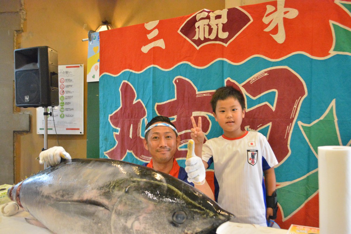 鮪達人 Pa Twitter プレジデント志水と未来のプロサッカー選手 はいっ チーズ マグロと一緒に記念撮影いかがですかー 鮪の解体ショー まぐろ解体ショー マグロの解体ショー まぐろの解体ショー マグロ 鮪 生マグロ 本マグロ キハダマグロ 日本