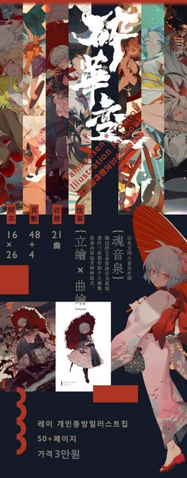 동방동인일러집 마지막재판해요. 
8월서코국제협력소부스에 재판하고 소녀전선일러과페이트고아르주나엽서같이판매해요. 
통판:https://t.co/koGzWeuNJL
직판은 8월서코 Y01국제협력소부스에 있을가에요
PS:코님대신써주는글이라 제본인 한국어잘모름ㅜ 