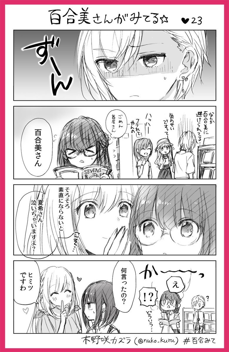 23話
百合女子と百合女子に片思い中のイケメン女子??

#百合みて
#ストロベリー・フィールズをもう一度 