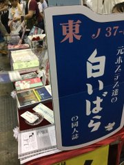最終日 全員で歌った 今日の日はさようなら 銀座最後のキャバレー 白いばら の最後をつづった同人誌が話題に ねとらぼ