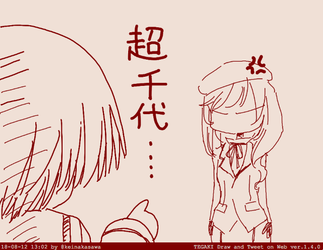愛里寿ちゃん家に来た紗希ちゃん #tegaki_dt 