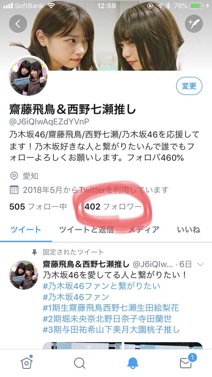 J6iQIwAqEZdYVnP's tweet photo. 嬉しいことにフォロワー400人！！！

これからももっと乃木坂が好きな人達と繋がっていきたいのでよろしくお願いします。
#��木坂46
#乃木坂好きな人と繋がりたい 
#乃木坂46ファンと繋がりたい 
#いいねしてくれた人全員フォロー
#齋藤飛鳥 #西野七瀬 https://t.co/0XEqr6S4CE