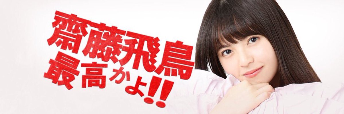 J6iQIwAqEZdYVnP's tweet photo. 嬉しいことにフォロワー400人！！！

これからももっと乃木坂が好きな人達と繋がっていきたいのでよろしくお願いします。
#��木坂46
#乃木坂好きな人と繋がりたい 
#乃木坂46ファンと繋がりたい 
#いいねしてくれた人全員フォロー
#齋藤飛鳥 #西野七瀬 https://t.co/0XEqr6S4CE