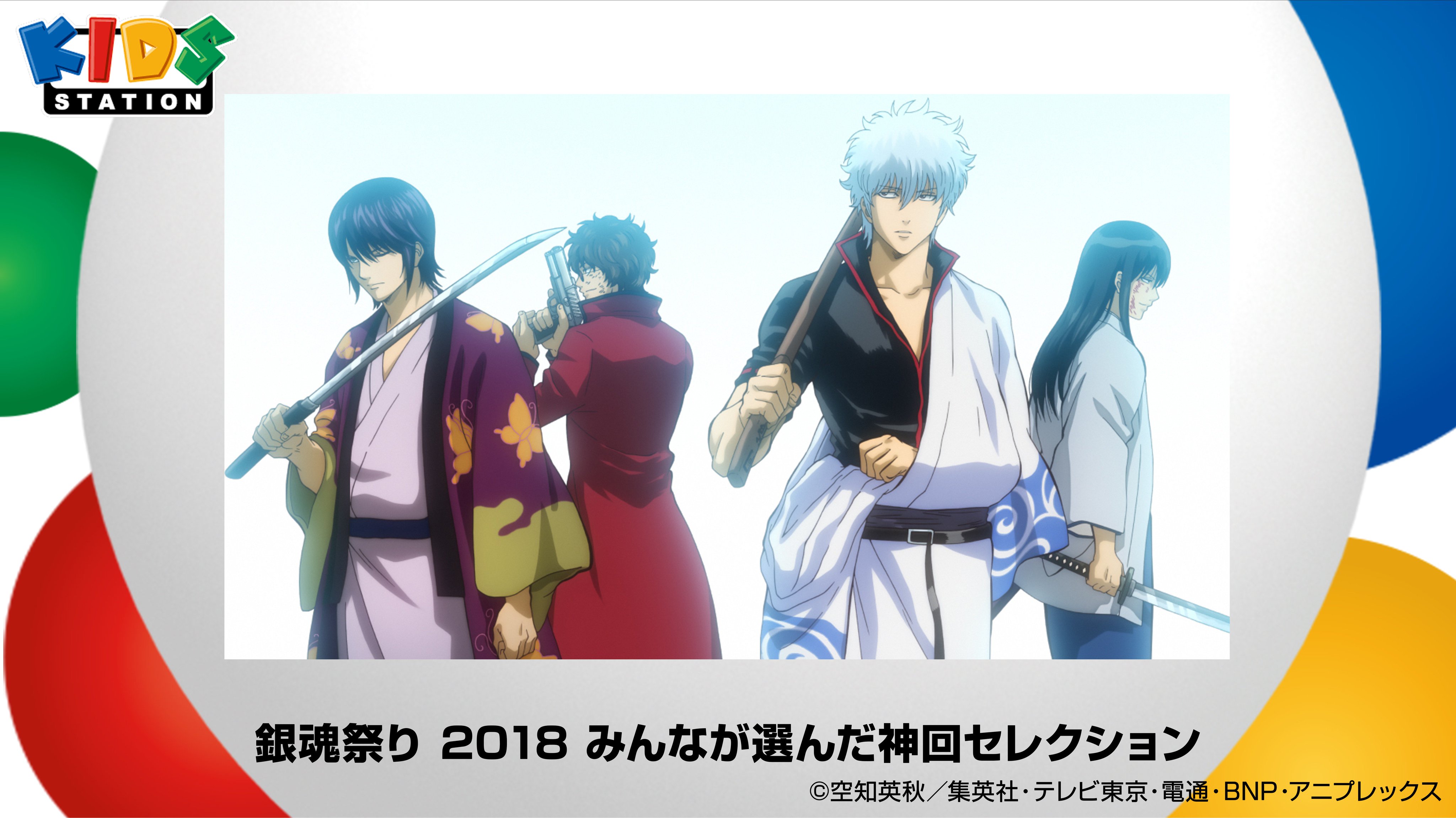 銀魂ステーション Gintama St14 Twitter