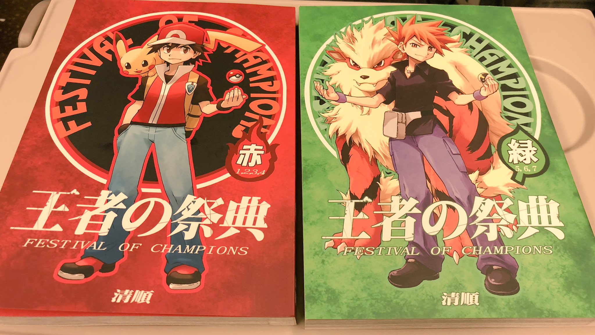 【王者の祭典】赤〜青　セット ポケモン 王者の祭典 赤 青 緑 セット 清順