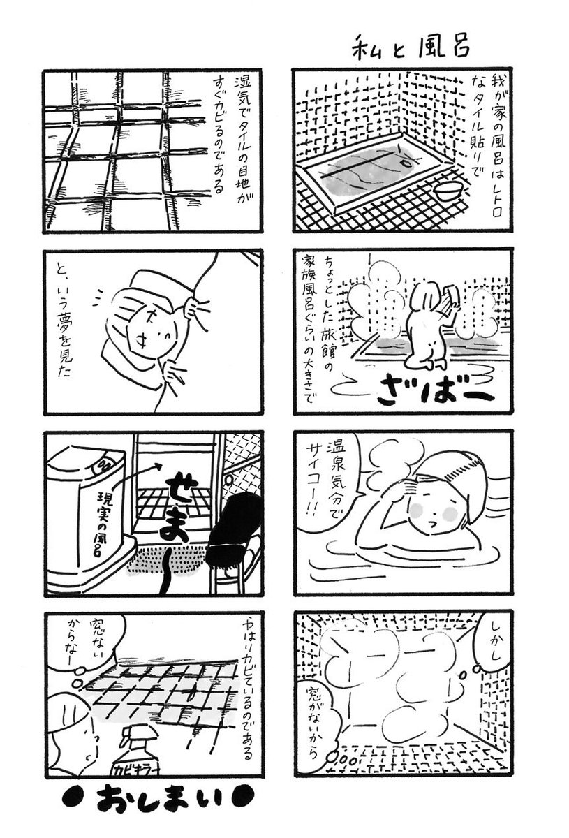 「私と風呂」そんなに気になるなら、こまめに掃除しろっつー話ですね。#お風呂掃除 #カビ #気になる #マンガ 