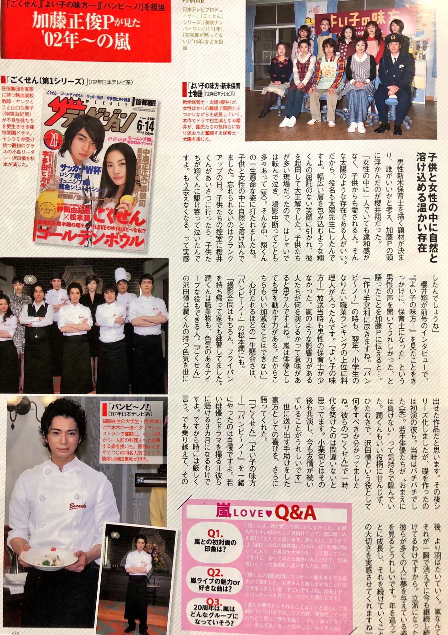 Peko 14年 ジョン ごくせん よいこの味方 バンビ ノ 加藤p 潤くんは職業物も色気のあるナイーブな役もできる人 潤くんが撮影合間にコンサート案を考えてる姿をよく見ました お客さんを楽しませることに労力を惜しまない姿