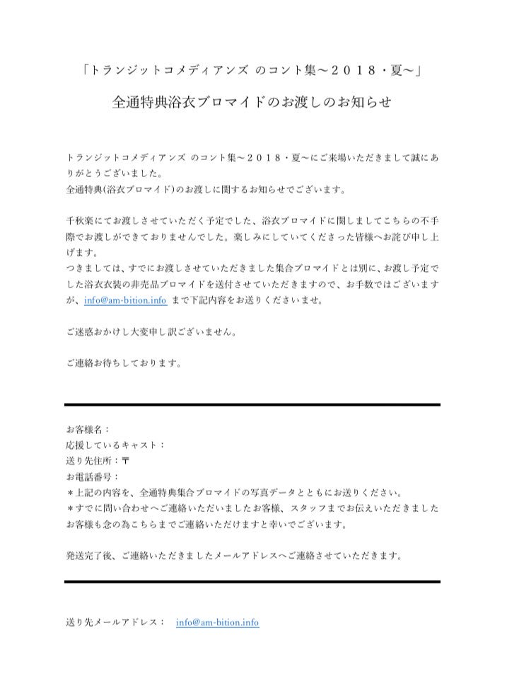 Transit_konto's tweet photo. 【お詫び���
全通特典浴衣ブロマイドのお渡しのお知らせ

「トランジットコメディアンズのコント集〜2018・夏〜」にご来場いただき誠にありがとうございました。

全通特典の浴衣ブロマイドがこちらの不手際によりお渡しができておりません���した。楽しみにしていただいた皆様へお詫び申し上げます。 https://t.co/OVzNS1Hybx