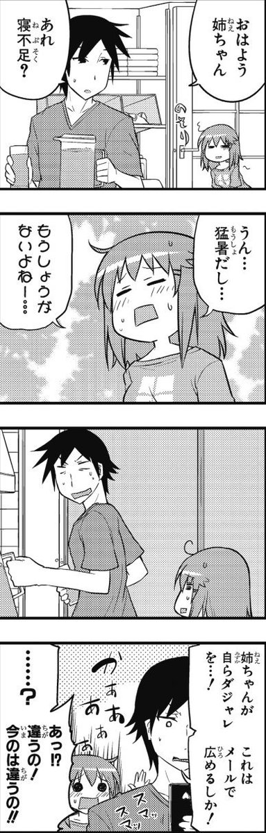 ヘタレ姉。１８話・① 