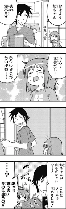 ヘタレ姉。１８話・① 