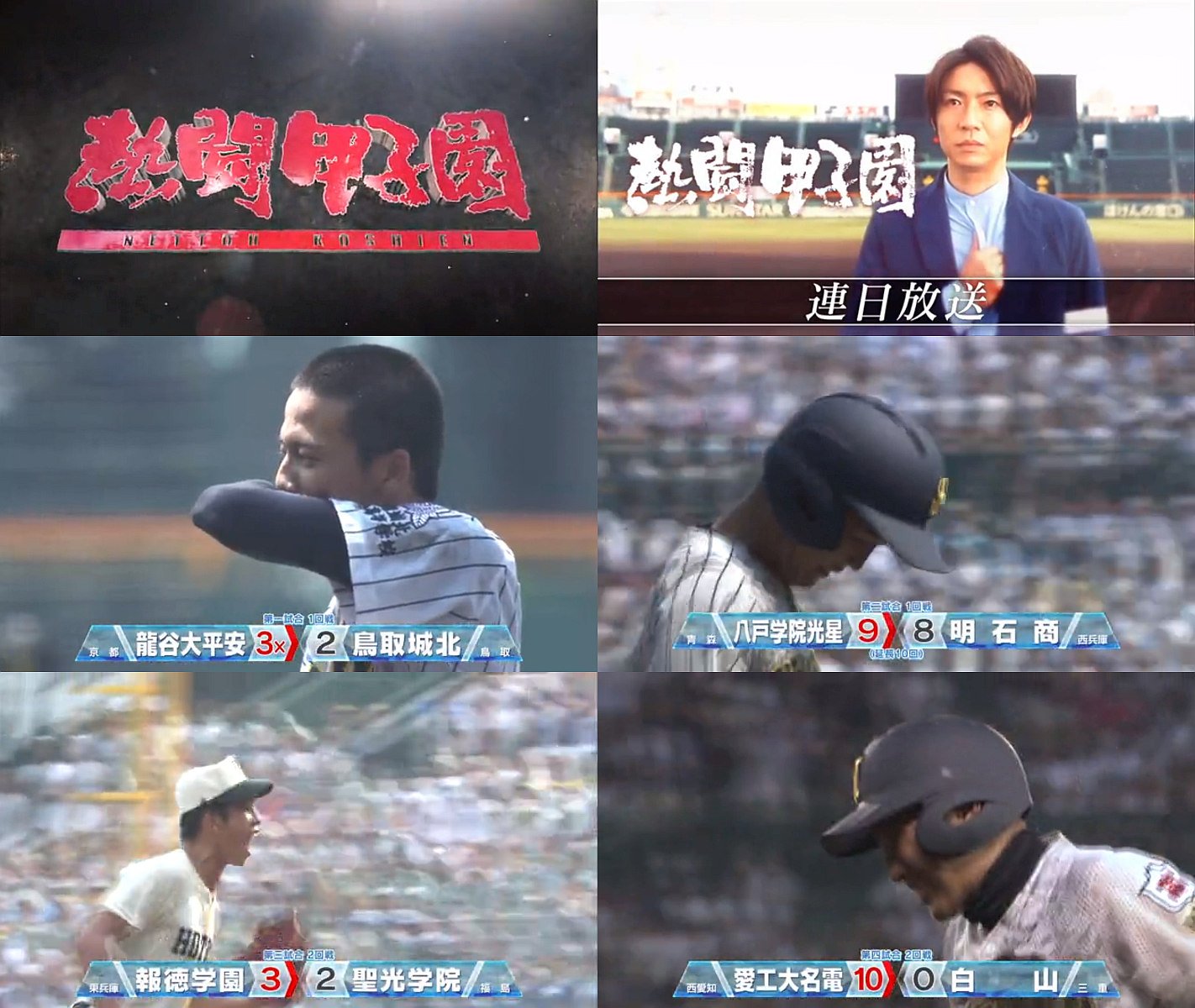 高校野球 熱闘甲子園 朝日放送 Tv番組 熱闘甲子園 本編 ネット無料動画配信 熱闘甲子園見逃し動画 8 6 決 高校野球 Cm Navi 高校野球 熱闘甲子園 朝日放送 Tv番組 熱闘甲子園 本編 ネット無料動画配信 熱闘甲子園見逃し動画 8 6 決 高校野球 Cm Navi