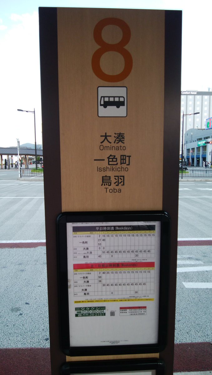 ট ইট র 伊勢市長 鈴木健一 三交バスで伊勢市駅乗換でララパークまで 乗換時間3分ていけるかと思ったら 降車と乗車場が信号で隔たれて 乗り遅れ30分待ち 公共交通見直しプロジェクトスタートしたけど なかなか手強いな 月に1度は路線バス 一年に一度 ট ইট র 伊勢市長 鈴木健一 三交バスで伊勢市駅乗換でララパークまで 乗換時間3分ていけるかと思ったら 降車と乗車場が信号で隔たれて 乗り遅れ30分待ち 公共交通見直しプロジェクトスタートしたけど なかなか手強いな 月に1度は路線バス 一年に一度