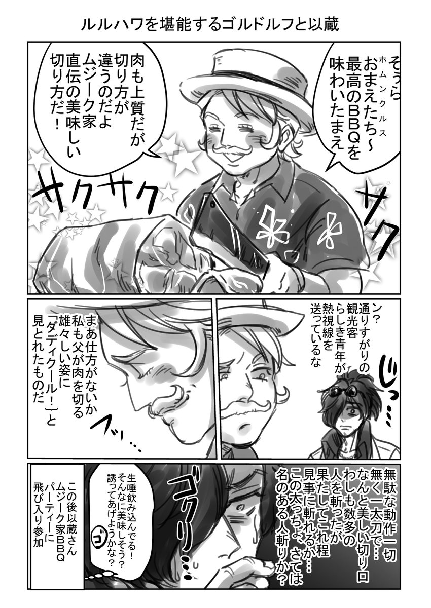 夏の装いゴルドルフ 連絡箱にゴルドルフと以蔵の絡みが見たいといただきましたので描いてみました 美味しいお肉で一座建立 話題の画像がわかるサイト 夏の装いゴルドルフ 連絡箱にゴルドルフと以蔵の絡みが見たいといただきましたので描いてみました 美味しいお肉で一座建立 話題の画像がわかるサイト