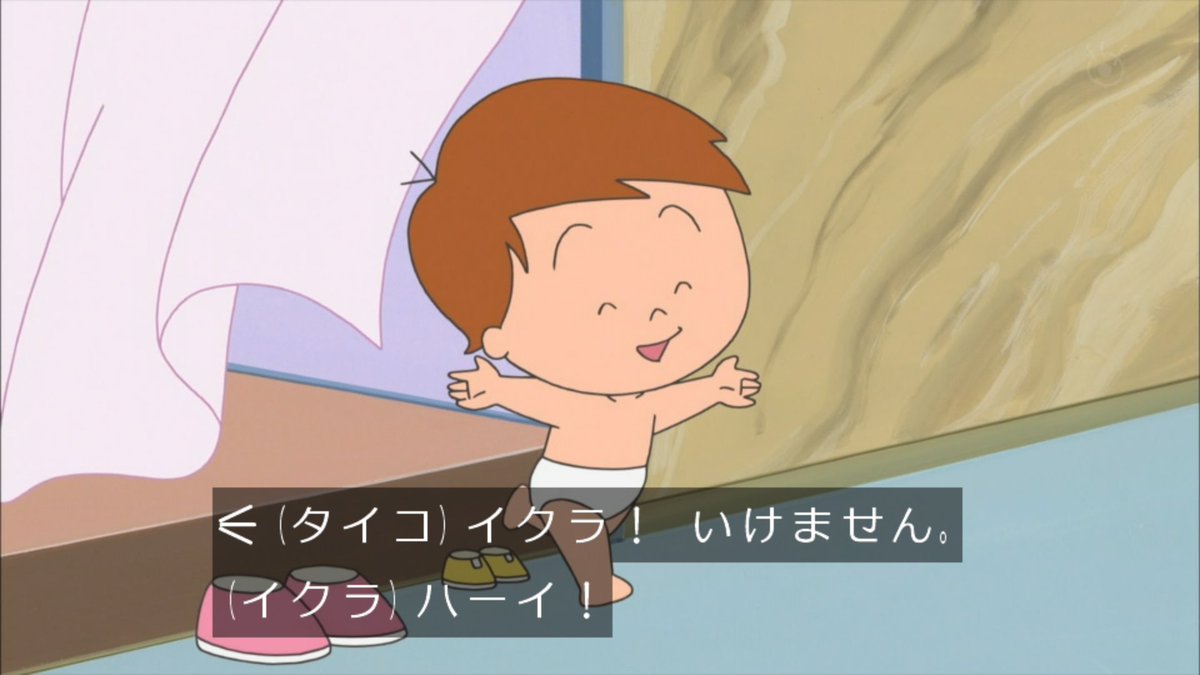 イクラちゃんの貴重なお色気シーン #サザエさん #sazaesan