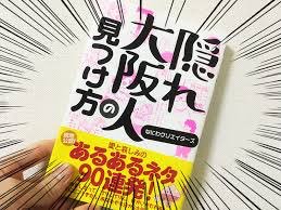 #隠れ大阪人の見つけ方 出版記念パーティーに参加してきました!

料理一品ごとに大阪人ネタが散りばめられていて #なにクリ の細かい仕事ぶりすげえ…ってなりました

こんな人たちが集結して作った一冊はおもろいに決まってますわ(宣伝) 