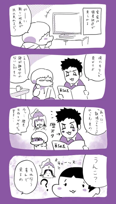 実家ので話。今年の年始②敦煌  #育児日記 #育児漫画 #やっぱり家が好き #育児  #日記 
