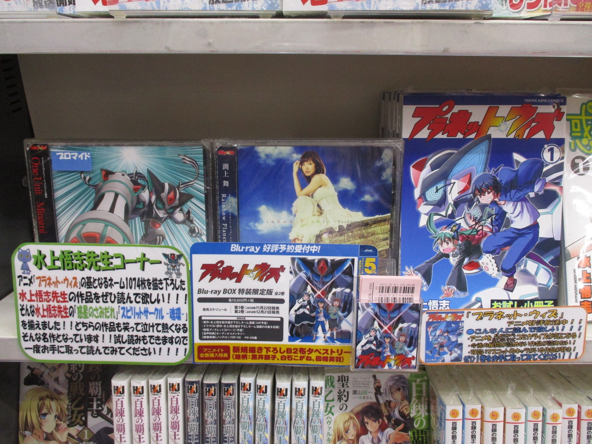 アニメイト京都は 11 00 19 00で営業中 水上悟志 先生コーナー 水上悟志 Nekogaeru 先生の最新作 プラネット ウィズ 1巻 をはじめ 水上悟志先生の名作 惑星のさみだれ と スピリットサークル 魂環 も全巻取り揃えておりますえ アニメイト京都は 11 00 19 00で営業中 水上悟志 先生コーナー 水上悟志 Nekogaeru 先生の最新作 プラネット ウィズ 1巻 をはじめ 水上悟志先生の名作 惑星のさみだれ と スピリットサークル 魂環 も全巻取り揃えておりますえ