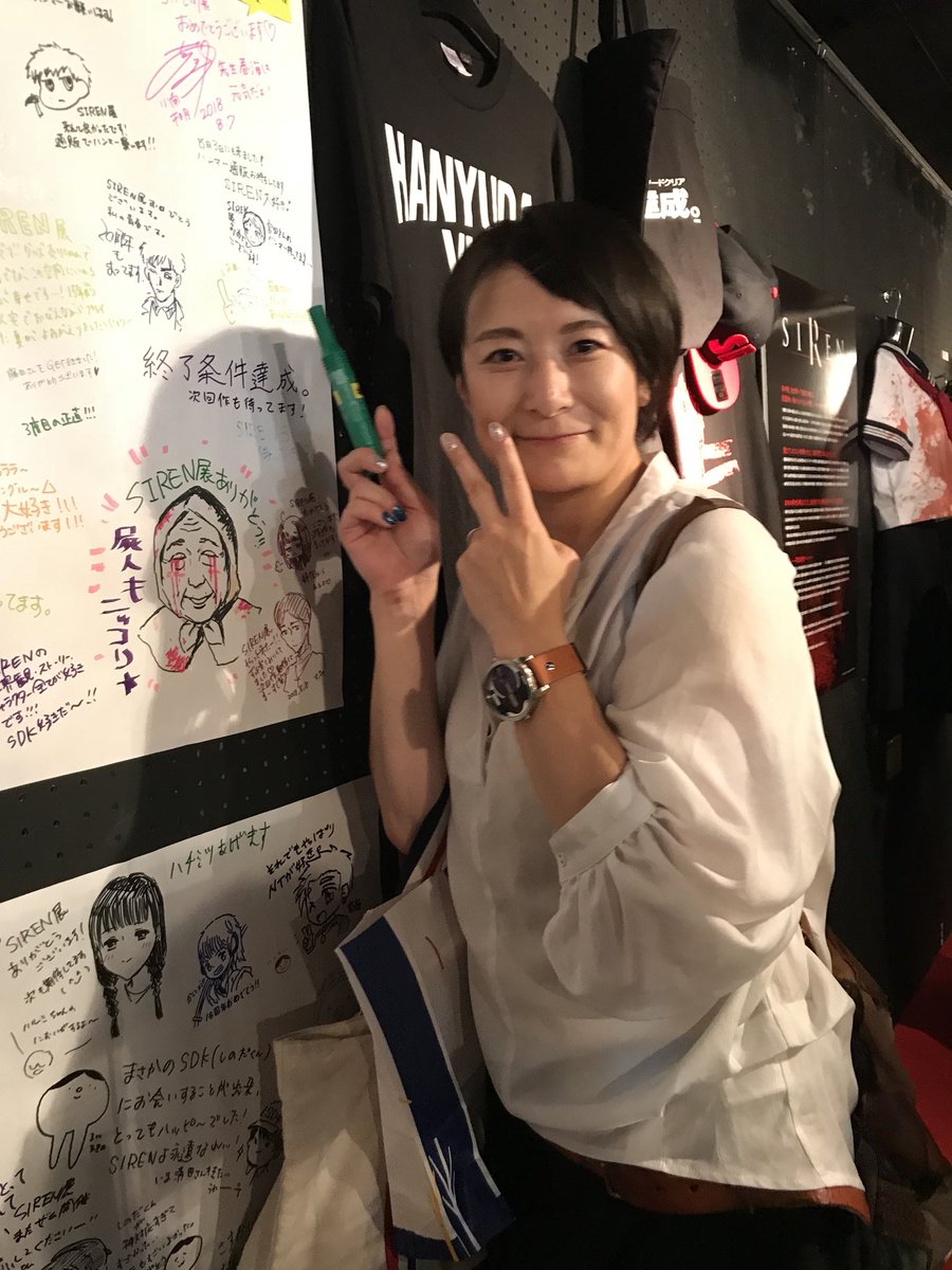 佐藤直子 En Twitter 本日 Siren展 に高遠先生役の細川さんが 昨日だったら大きくなった春海ちゃんとの奇跡の再会だったのですが 春海ちゃんメッセージを先生は見ているよ