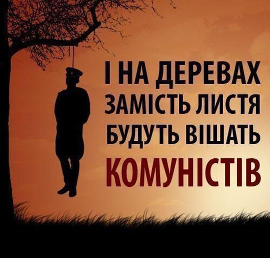 русские против коммунизма. нацисты и коммунисты. на деревьях будут висеть коммунисты. на деревьях будут висеть коммунисты. на деревьях вместо листьев висеть будут коммунисты.