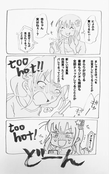 デレ劇1139話つづき
涼しくならないあんきら漫画 