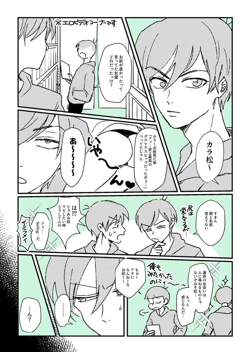 前つぶやいてた尻を覚えて顔を覚えないからまつ(カラおそ) 