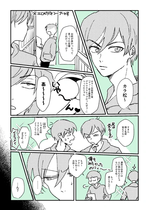 前つぶやいてた尻を覚えて顔を覚えないからまつ(カラおそ) 