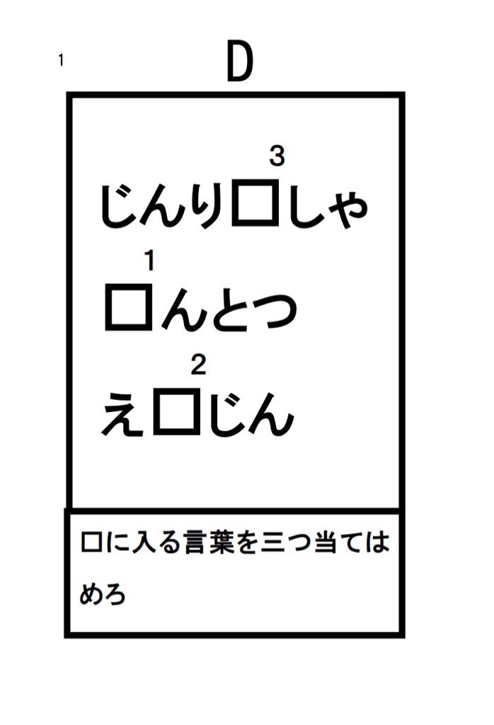 risarisatt's tweet photo. 息子(10)が作った謎です。
友達に出すアトラクとしてやる気満々です。

謎としては簡単ですが、構想からパソコン打ち(Word使用)まで頑張って仕上げてたので、良ければ解いてみて下さい。
ご感想や改善点寄せていただければ、本人喜びます。

AからDまでの答えを、次の解答用紙に入れてください。 https://t.co/Q39s7CeymS