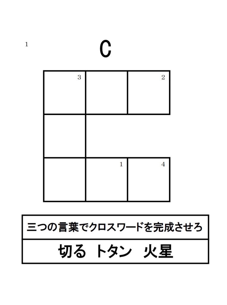risarisatt's tweet photo. 息子(10)が作った謎です。
友達に出すアトラクとしてやる気満々です。

謎としては簡単ですが、構想からパソコン打ち(Word使用)まで頑張って仕上げてたので、良ければ解いてみて下さい。
ご感想や改善点寄せていただければ、本人喜びます。

AからDまでの答えを、次の解答用紙に入れてください。 https://t.co/Q39s7CeymS