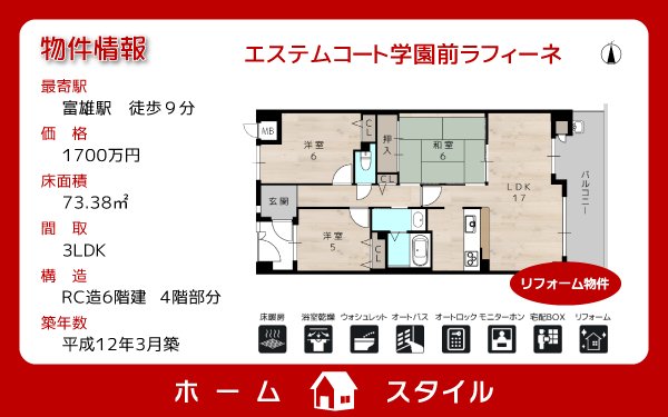 HomeStyleEstate's tweet photo. #ホームスタイル
#物件情報
#不動産
#中古マンション
#奈良県
#富雄 https://t.co/UmzoqmjKWR