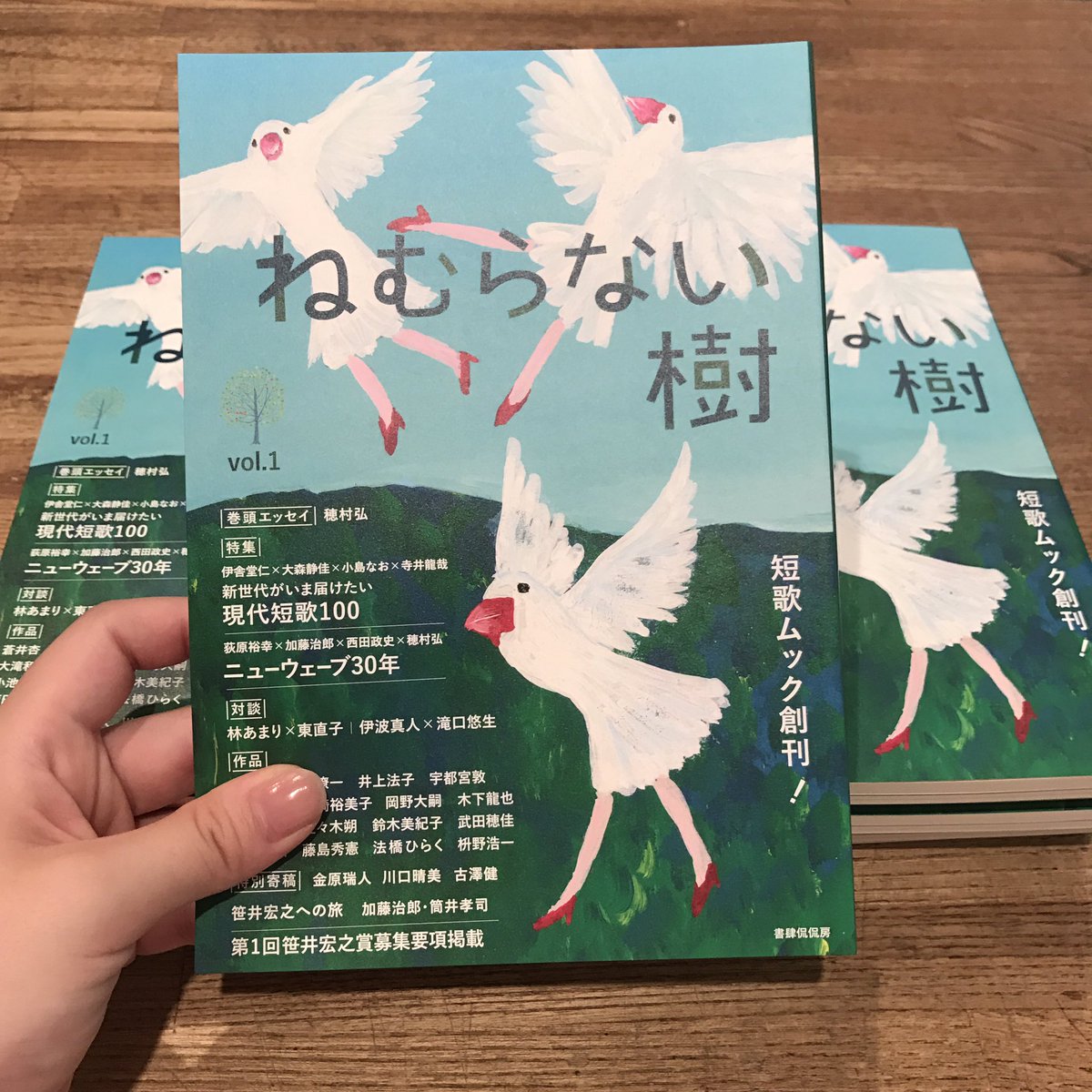 短歌ムック ねむらない樹 ついに創刊 寄せられた反応 7ページ目 Togetter 短歌ムック ねむらない樹 ついに創刊 寄せられた反応 7ページ目 Togetter