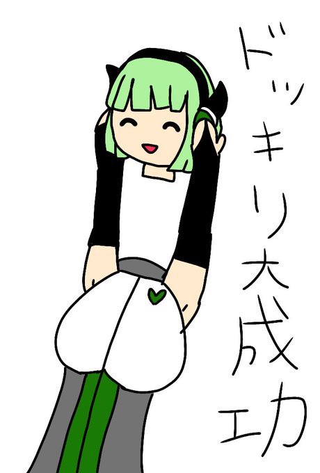 ドッキリ大成功のtwitterイラスト検索結果 古い順