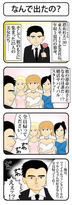 バチェラーの4コマ。
ボツになったver. 