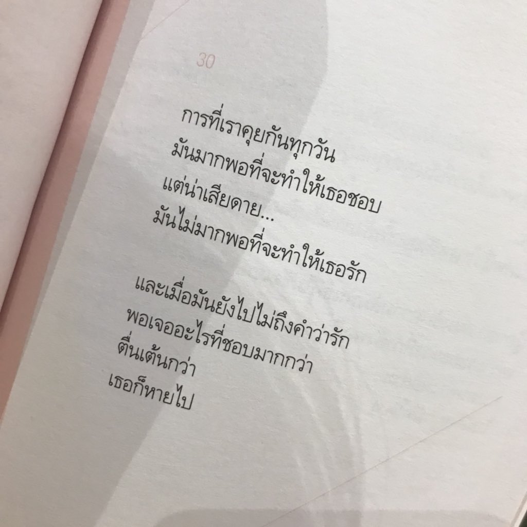 ชนา tweet media
