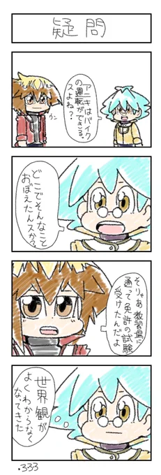 アニキに質問!!
#毎日クソまんが 